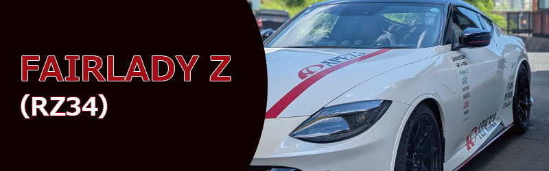 FAIRLADY Z (RZ34)